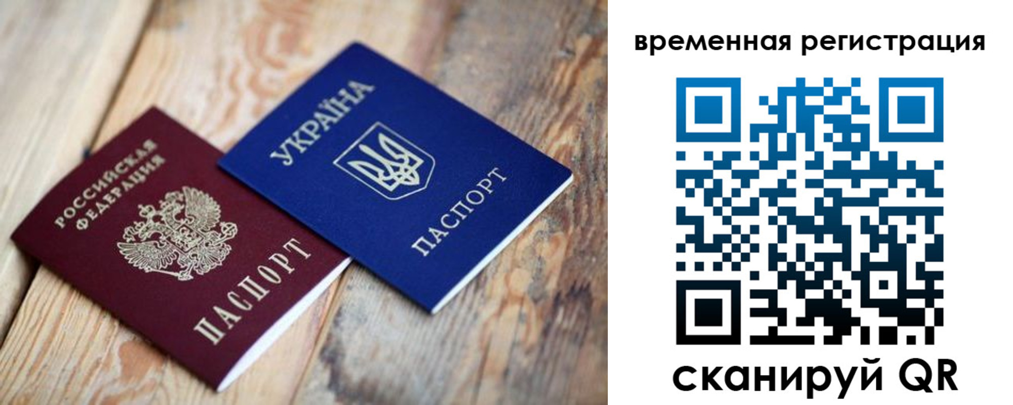 временная регистрация для школы в Копейске