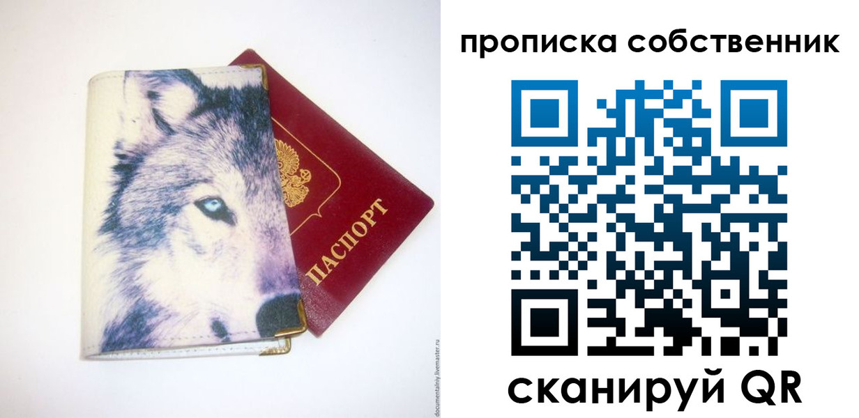 прописка от собственника в Копейске
