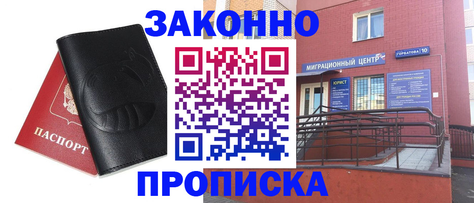 временная регистрация законно в Копейске