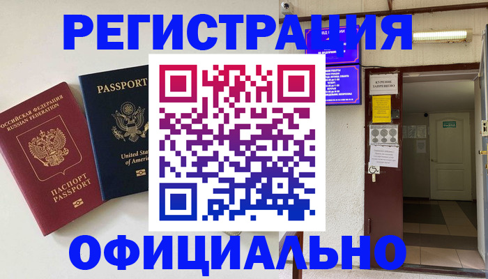 прописка ребенка в Копейске