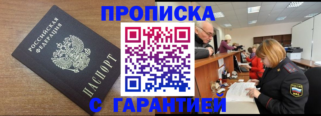 прописка от собственника в Копейске